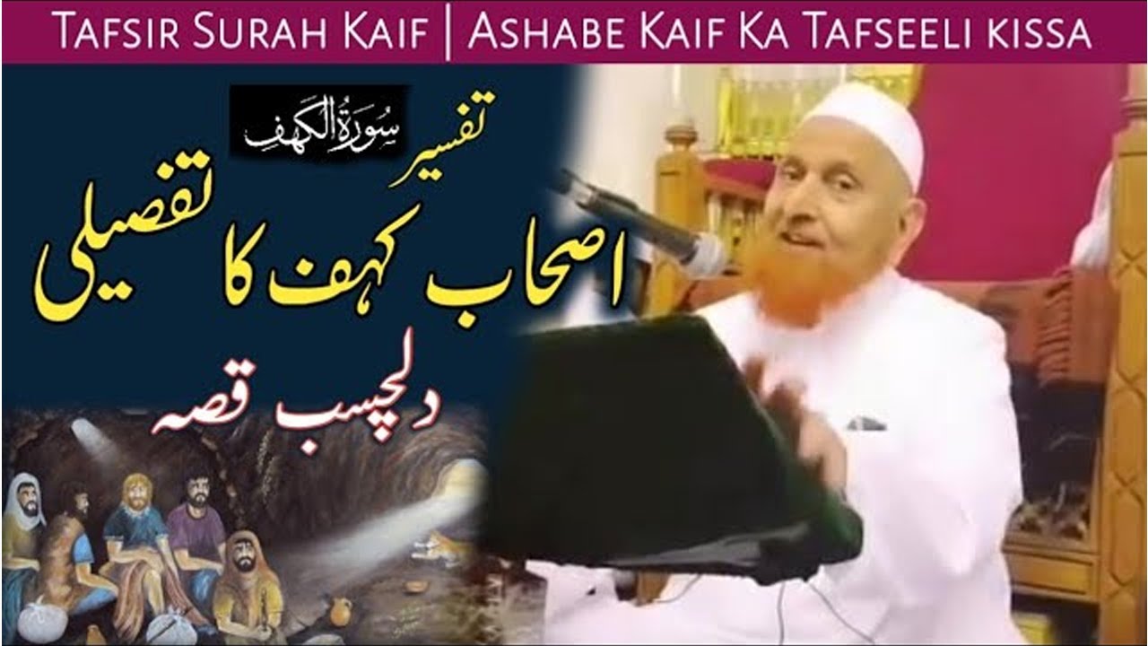 Ashaab e Kahaf Ka Tafseeli Dilchasab Qissa !! by Maulana Makki Al Hijazi