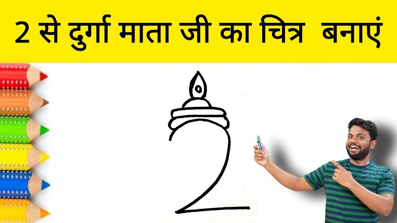 नवरात्र पर दुर्गा माता जी का चित्र बनाना हुआ आसान | Draw God Durga step by step | Easy Drawing