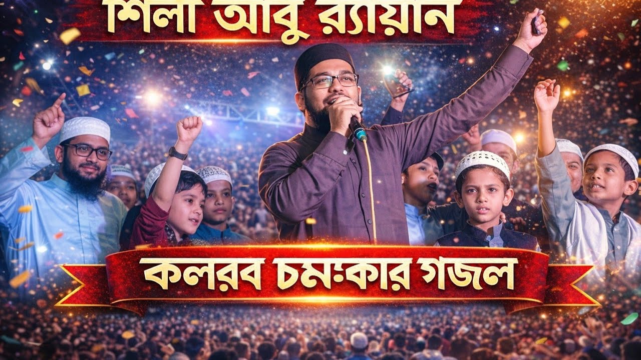 শিল্পী আবু রায়হান কলরব | চমৎকার ইসলামিক গজল | Tafsirlite