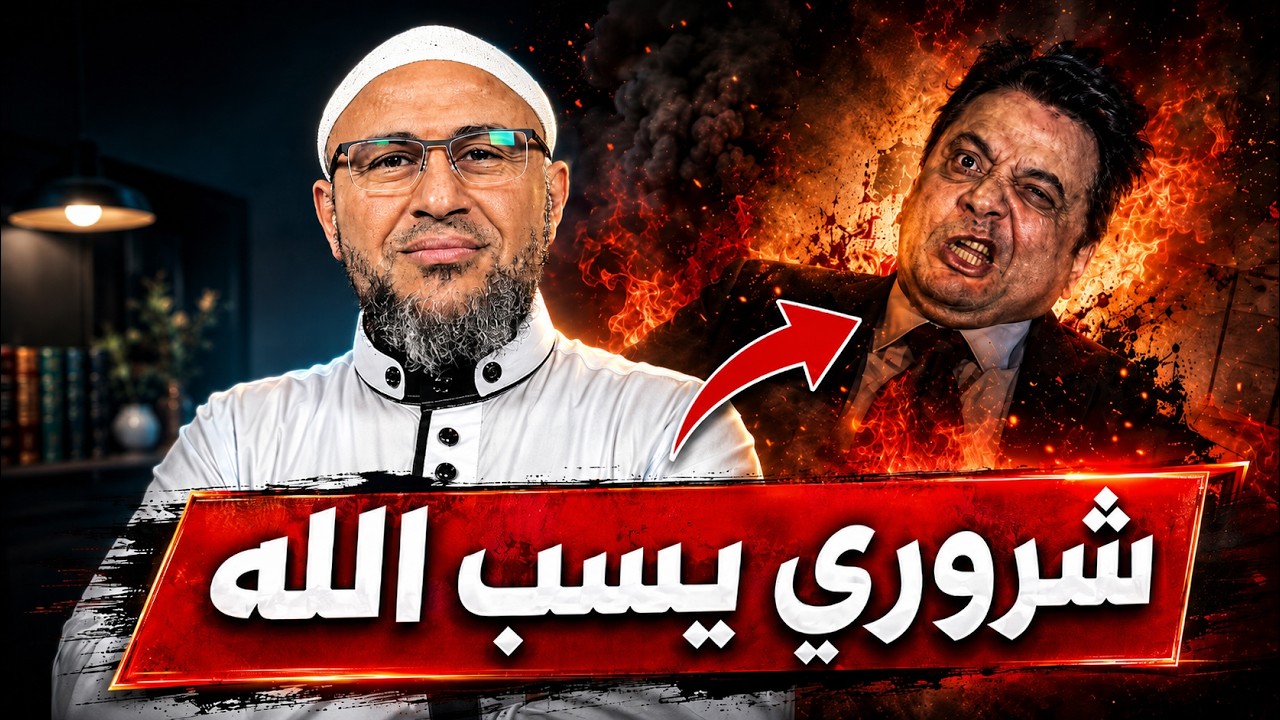 عادل عصمت يتطاول على رب العالمين !!