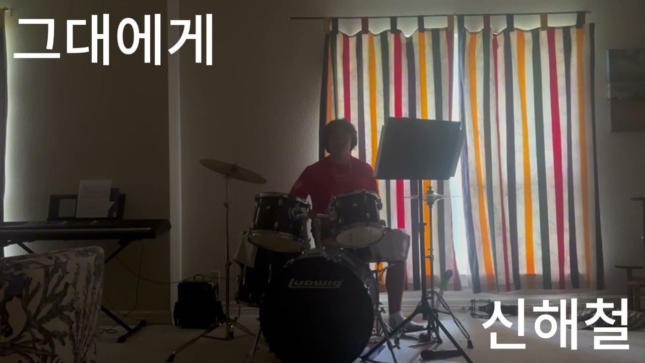 그대에게 (신해철) Drum Cover