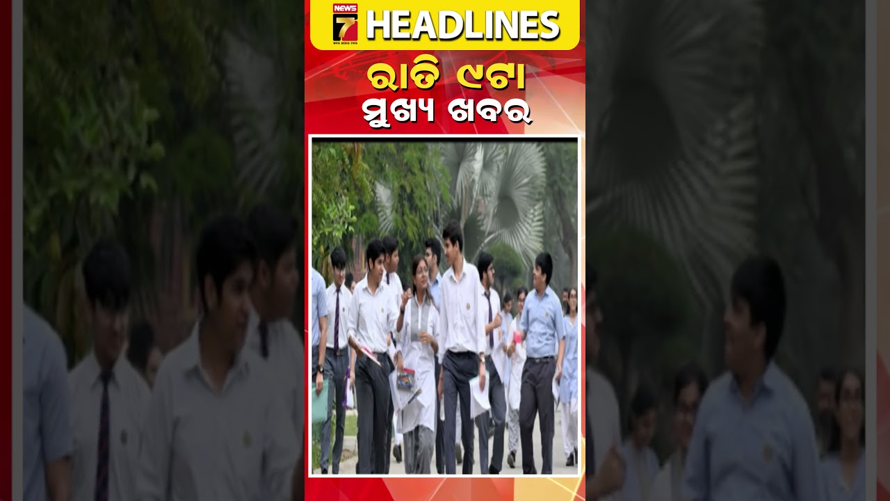 9 PM || #Headlines || March 05, 2026 || #Headline #Odisha #topbreakingnews #prameyanews7