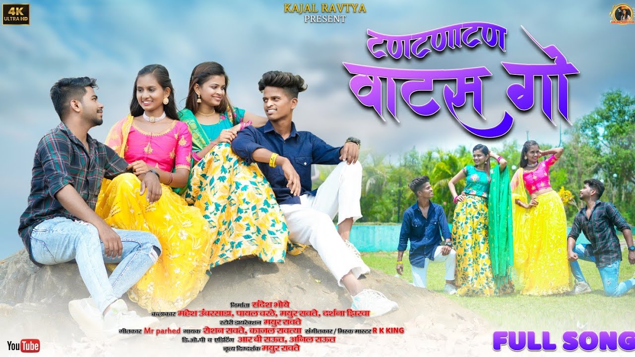 Tantanatan Vatas Go|Kajal|Roshan Ravte|RK King|Darshana Zirva|Mahesh Umbersada|payal Varthe|Mayur|