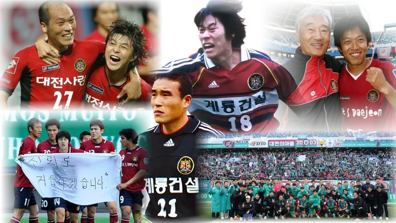 대전 팬이라면 봐야 할 대전 시티즌의 이야기 (대전 시티즌부터 대전 하나 시티즌까지)