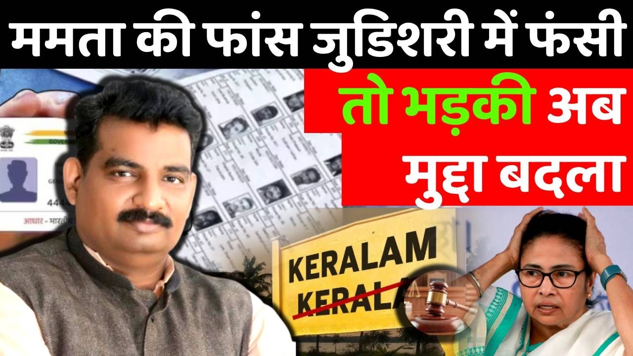after judicial SIR mamta banerjee  exploring