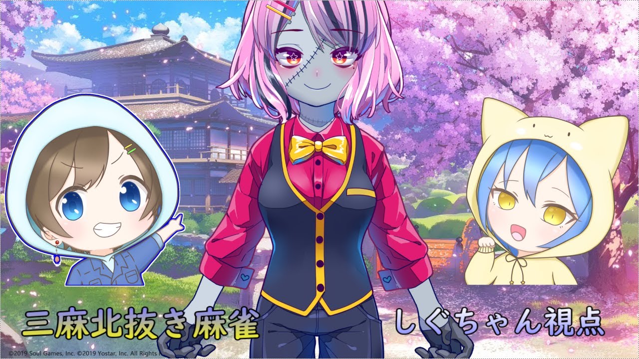 【コラボ】北抜き麻雀で負けたら罰ゲーム！？【樺音ハナコ】