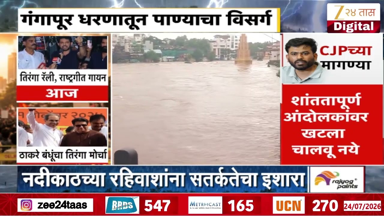 Nashik Godavari River Flood Situation In Ramkund Area | गोदावरीनं ओलांडली धोक्याची पातळी | Zee24Taas