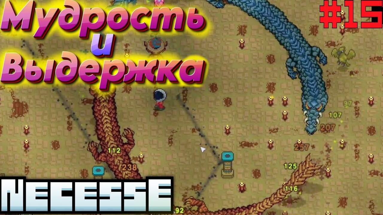 №15 Мудрость И Выдержка?!Сражение с Драконами в прохождение Necesse!