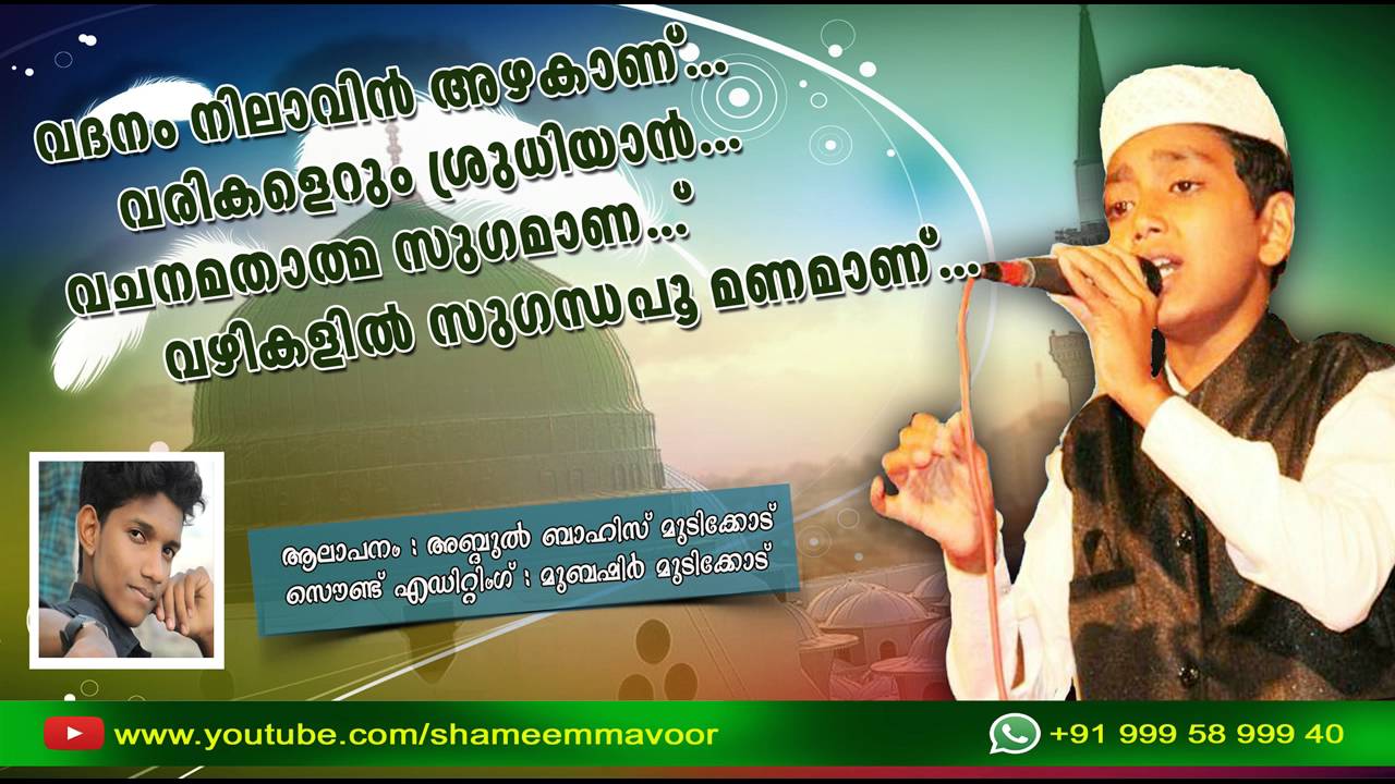 Vadhanam Nilavinayakaan | Bahis Mudikkode | Nice Song