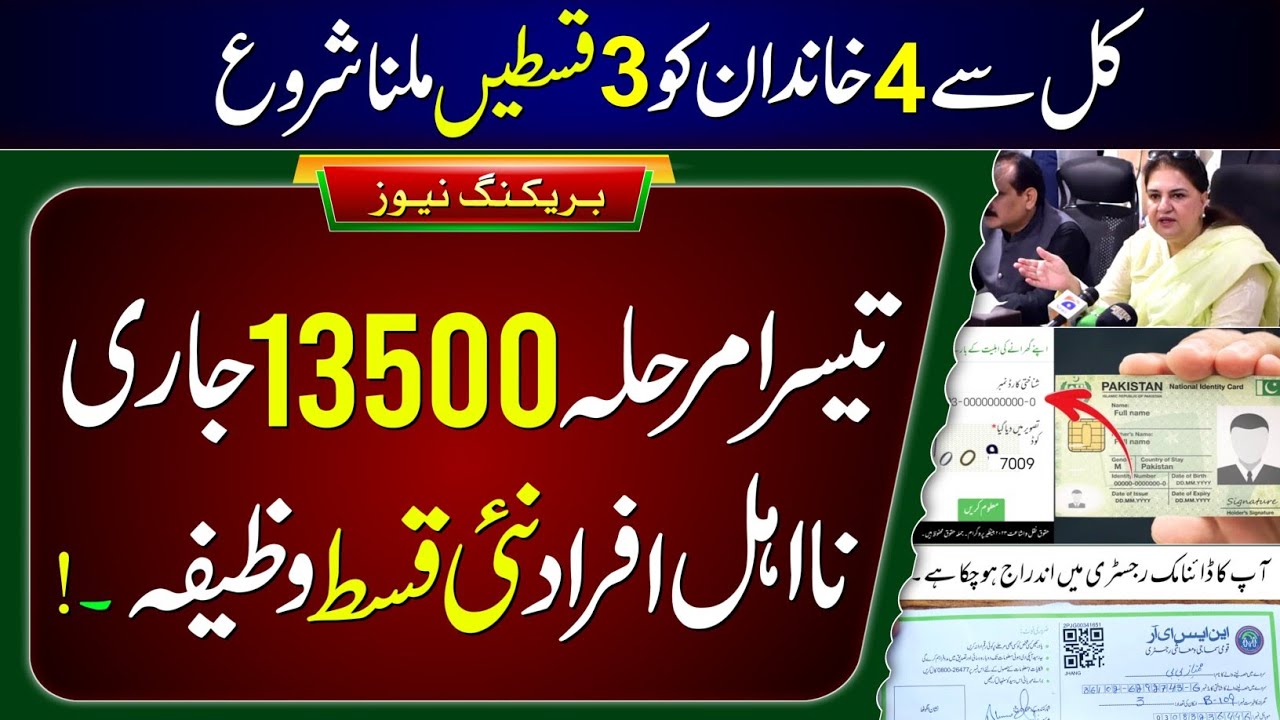 BISP 13500 October Payment Start | Ehsaas Program | 8171 New Update | Benazir Ke Paise Check 2025