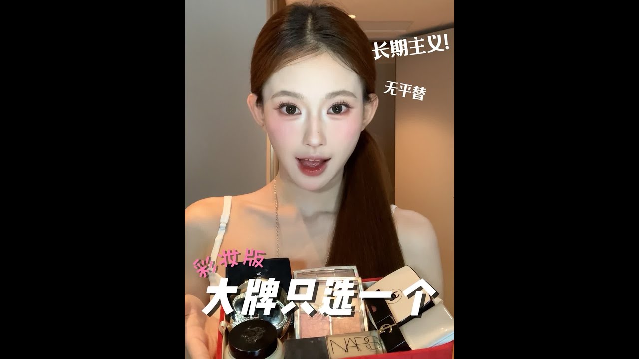 新手人生第一套大牌化妆品怎么选？ #新手化妆教程 #大牌美妆 #好物推荐🔥 #开学的精选