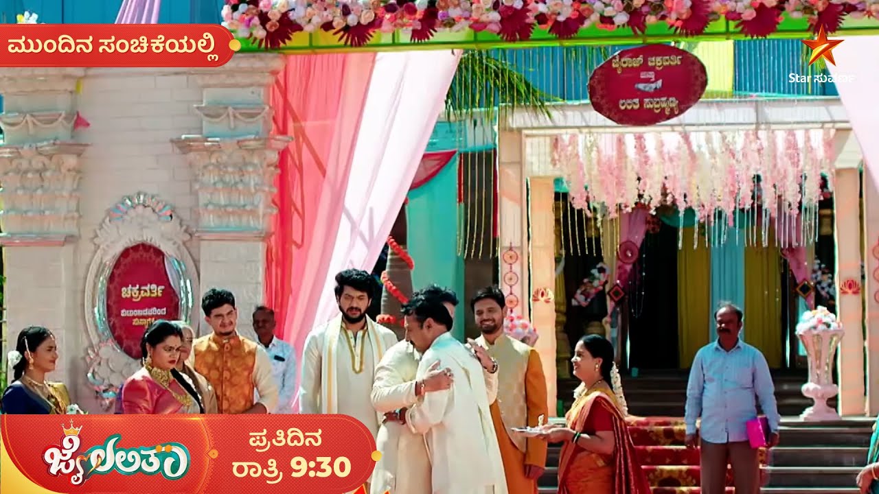 ಲಲ್ಲು ಮನೆಯವರಿಗೆ ಕಾದಿದೆ ಶಾಕಿಂಗ್‌ ನ್ಯೂಸ್! | Ep 75 | 12 Feb 2026 | Jai Lalitha | Mundina Sanchike