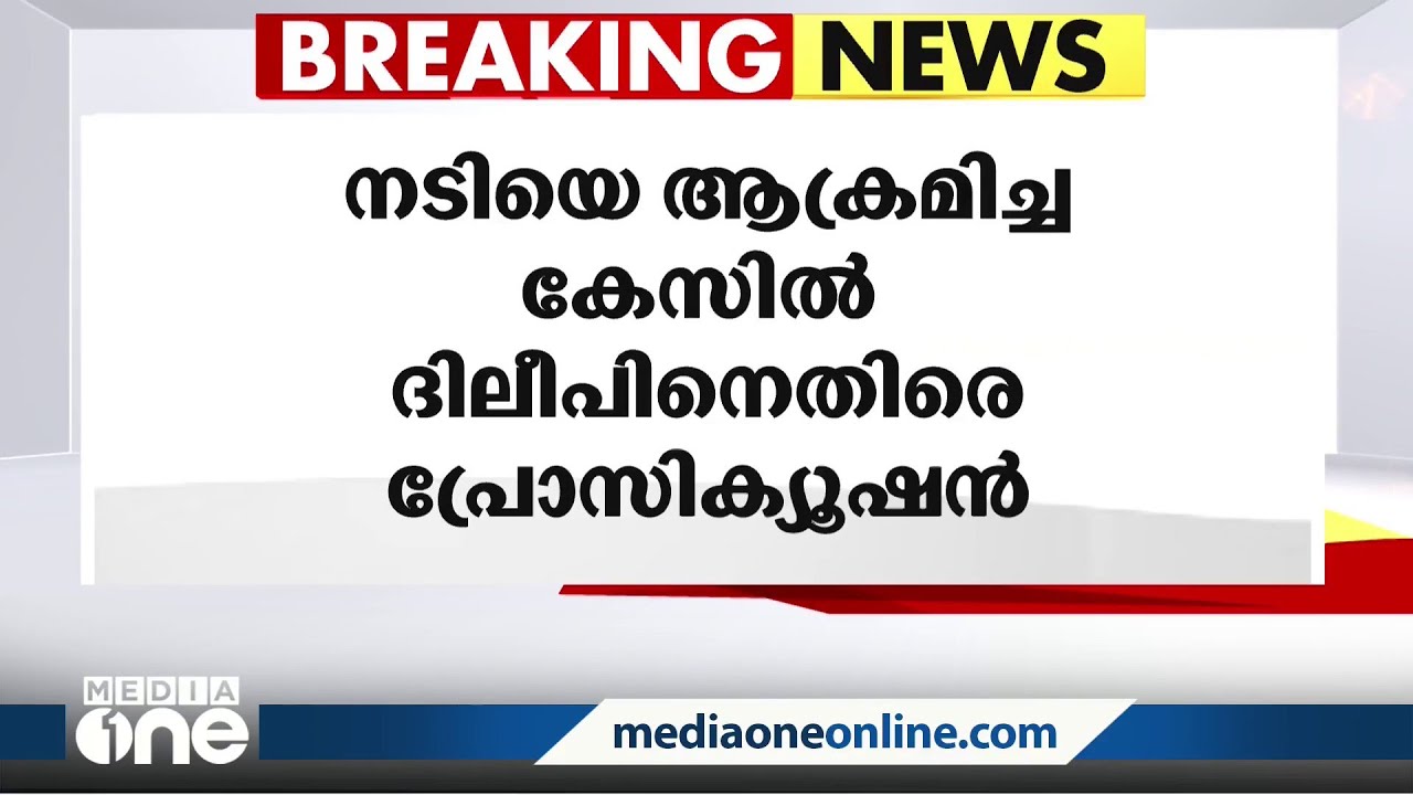 'Don't grant bail, Dileep should be arrested. The accused are powerful people'