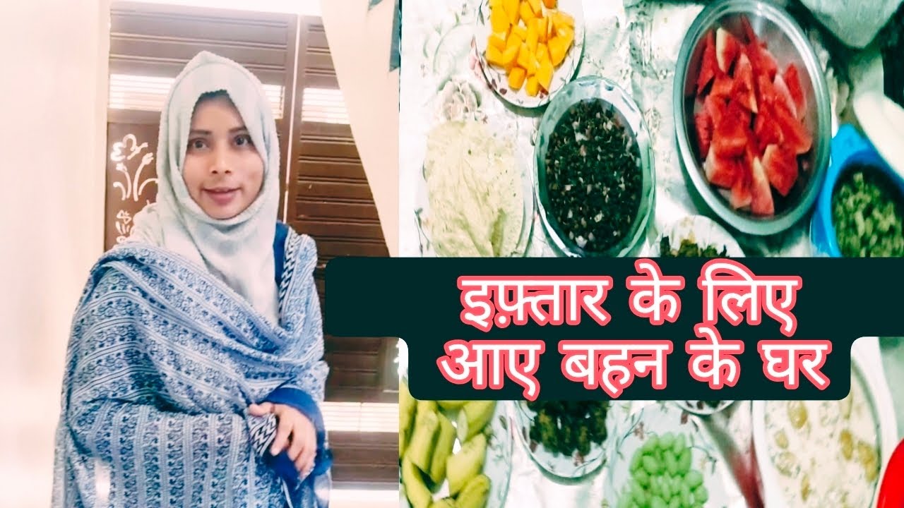 🧕 इफ़्तार के लिए आए बहन के घर 🏡। घर से जुड़ी पुरानी यादें ताजा हो गई 🥹#SF fatma vlogs..