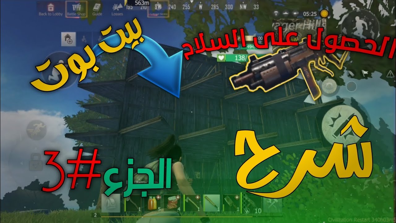 راست موبايل||الحصول على سلاح بكل سهوله الجزء#3|LAST ISLAND OF SURVIVAL