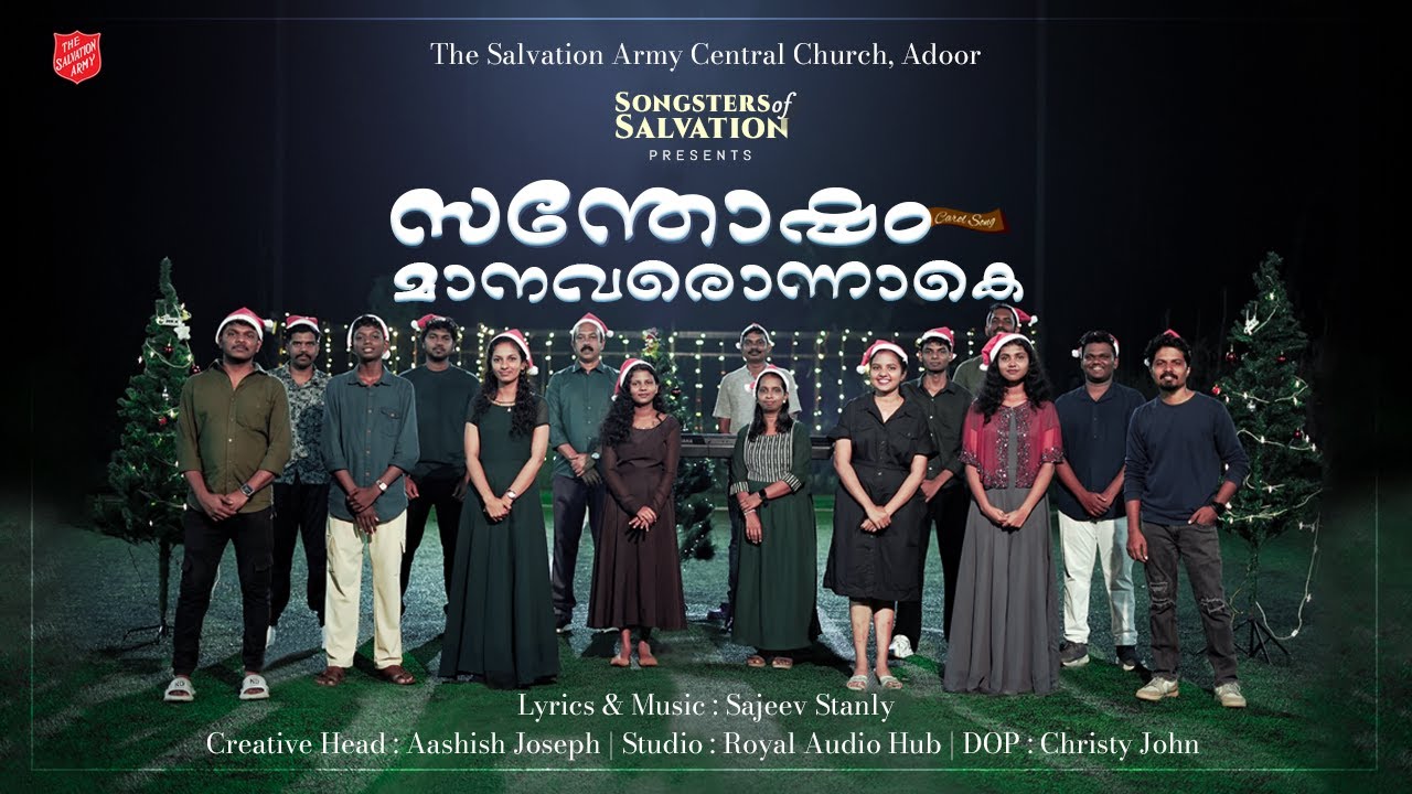 സന്തോഷം മാനവരൊന്നാകെ I Santhosham manavaronnake I Sajeev Stanly I Aashish Joseph