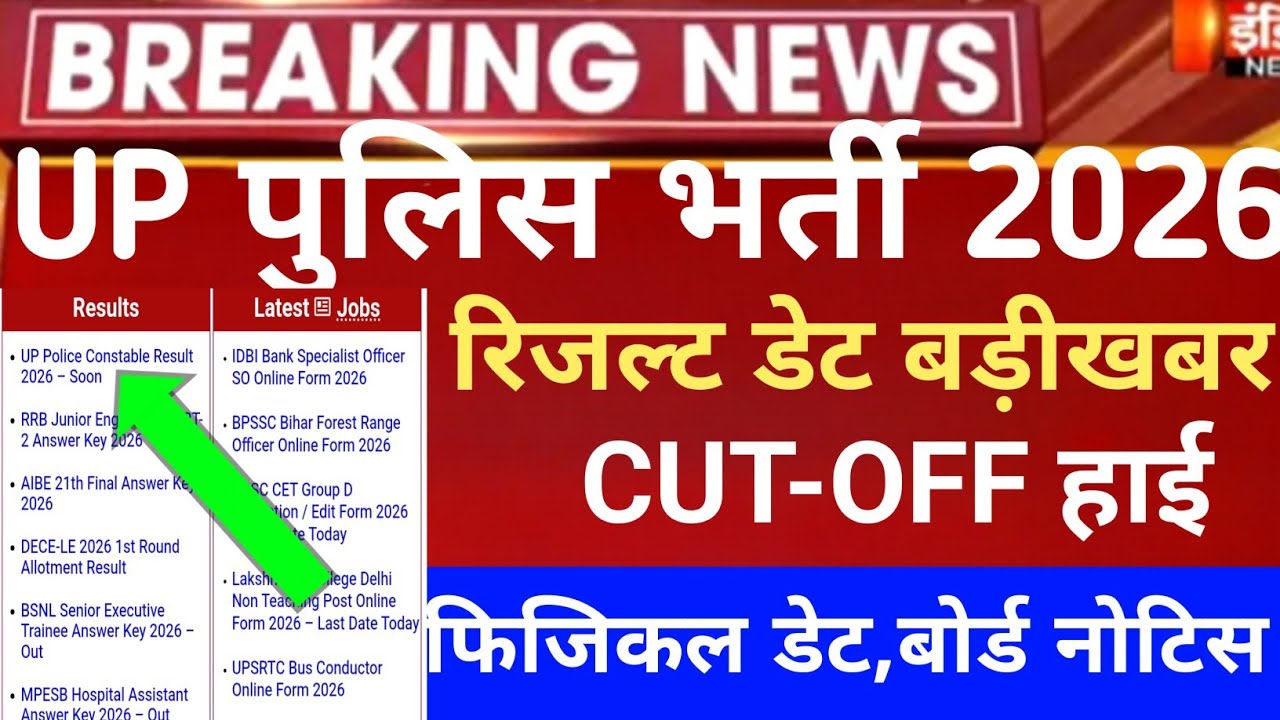 UP Police RESULT 2026/UP POLICE CUT-OFF 2026/Up Police expected cut-off Result 2026/up police result