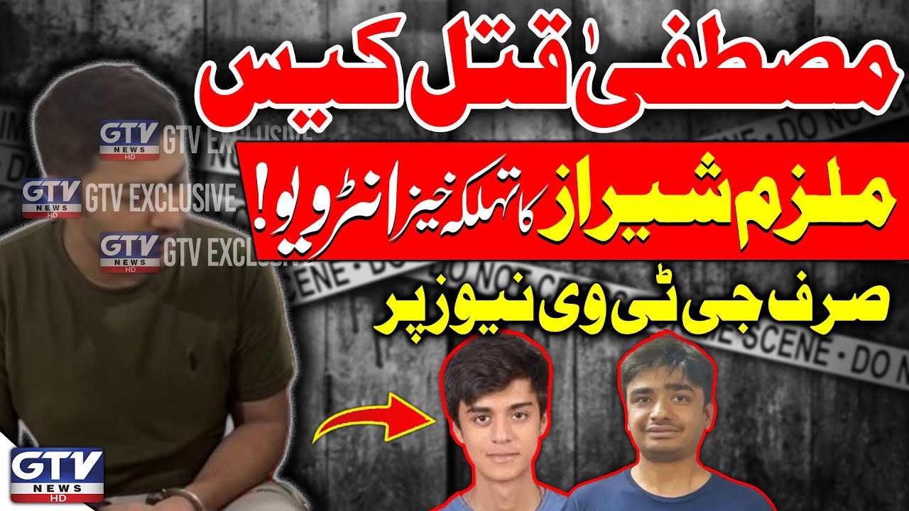 Mustafa Qatal Case | Shiraz Shocking Revelations in GTV News Interview | Breaking News