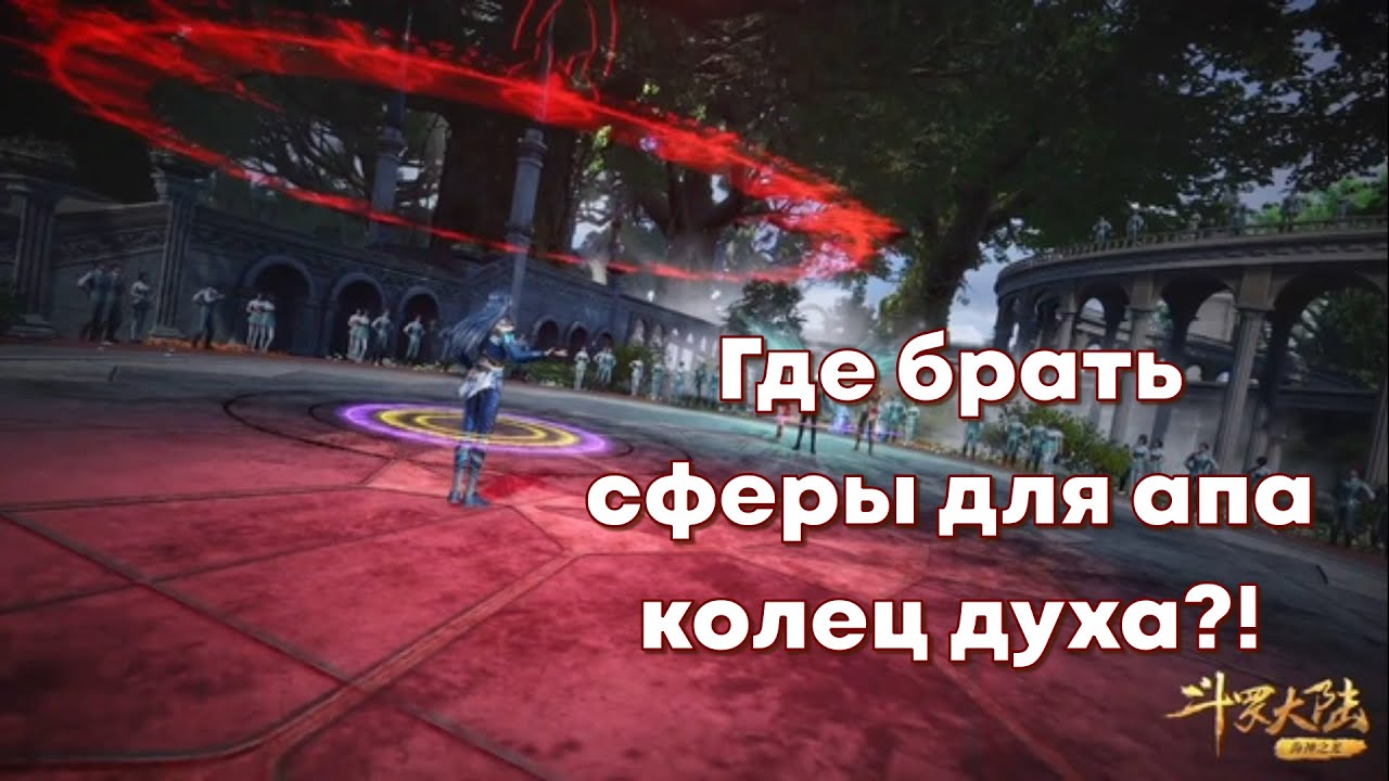 Doula Continent: Soul Master Duel - Продолжаем тему колец духа, где брать сферы?! (Боевой Континент)