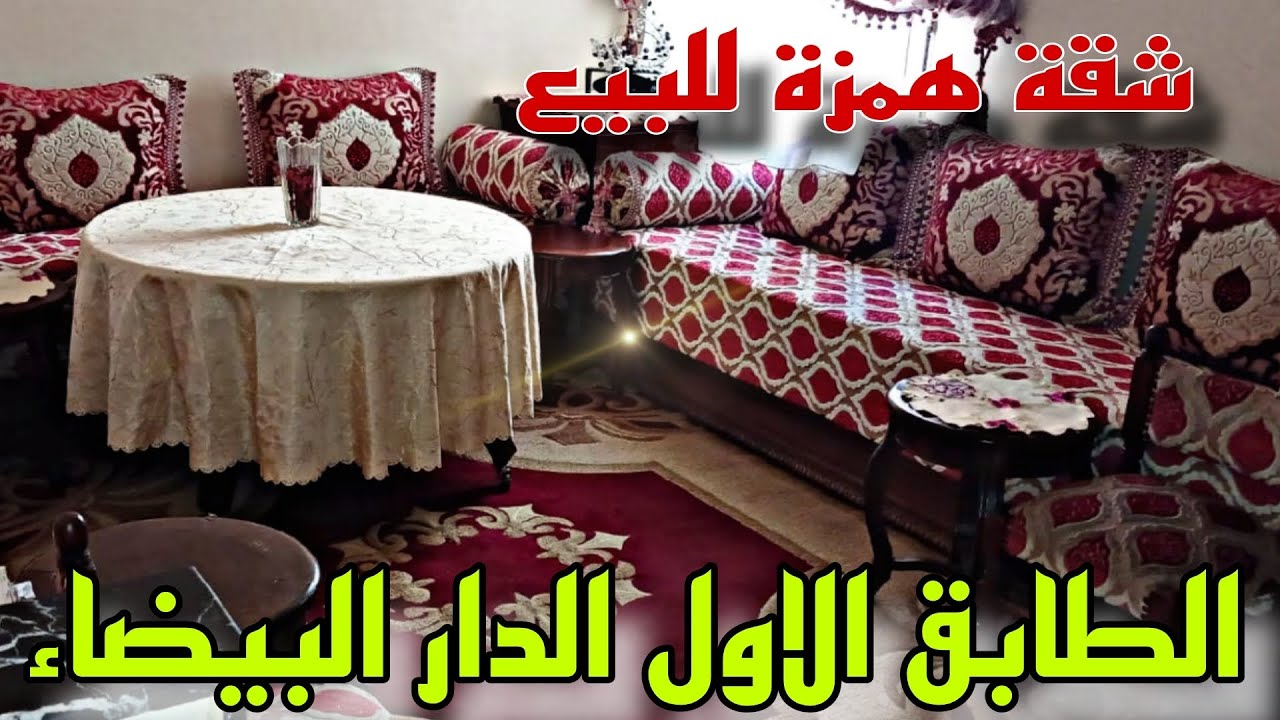 خبر عاااجل😲📢 أجمل شقة للبيع في الدار البيضاء🔥 إقامة النخيل جوهرة 😱الطابق الأول بثمن همزة✅