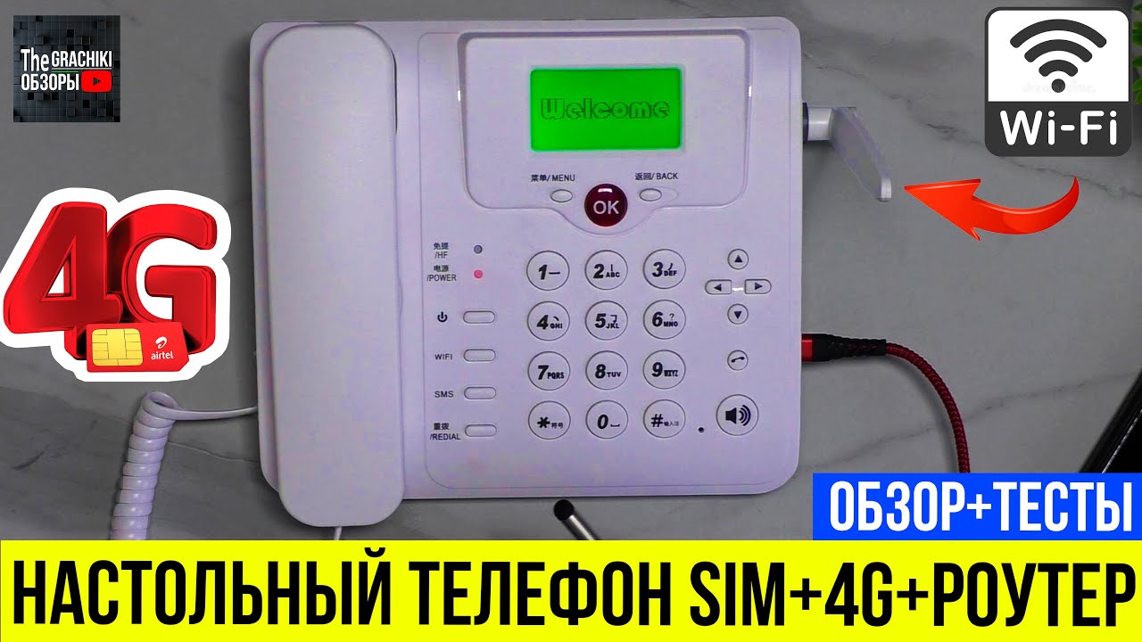 4G Wi-Fi РОУТЕР с возможностью совершать звонки (модель W101L )