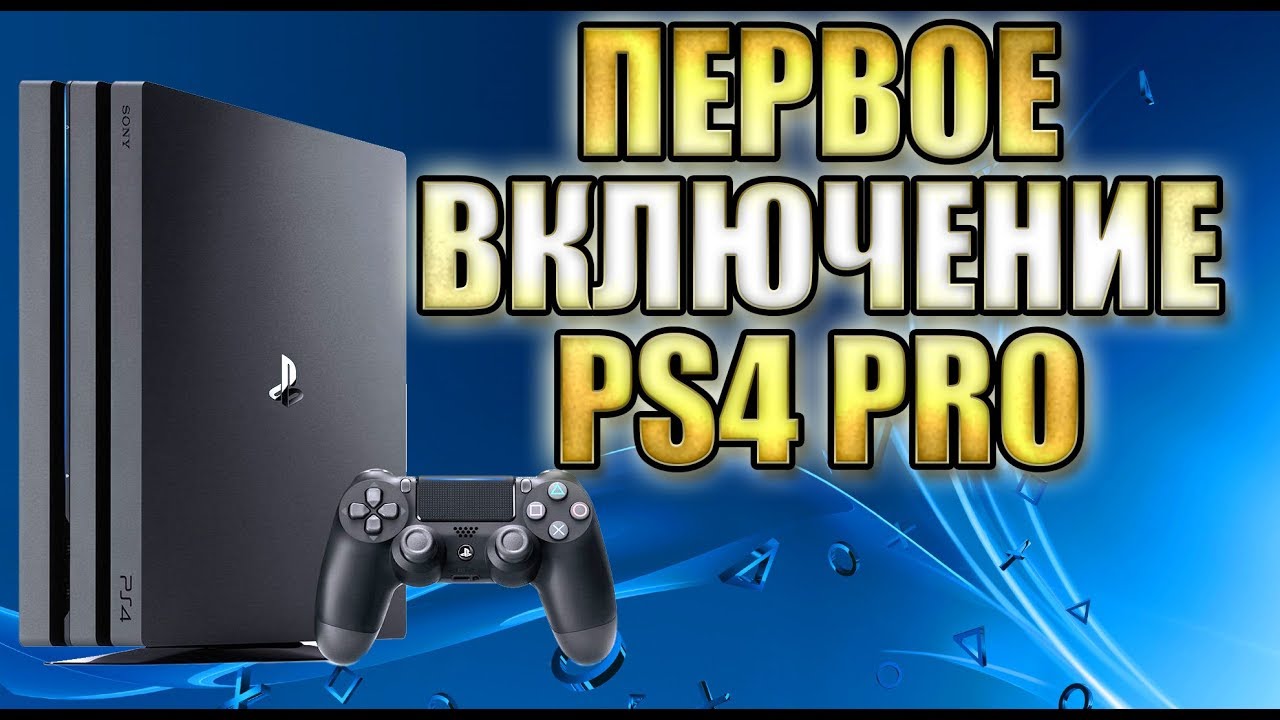 Первое включение SONY Playstation 4 PRO