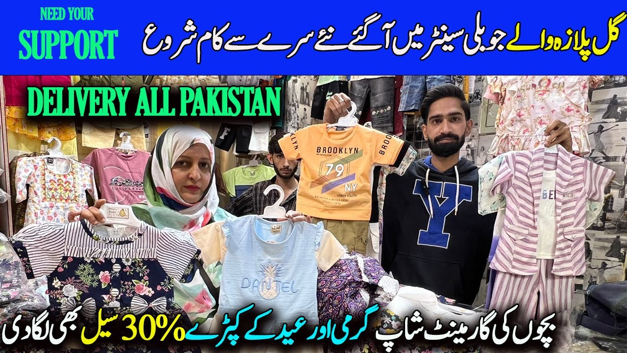 Kids Garment Shop /New Arrival Summer Collection In 30% Off/Support Gul Plaza Shop Keeper /Chef Uzma