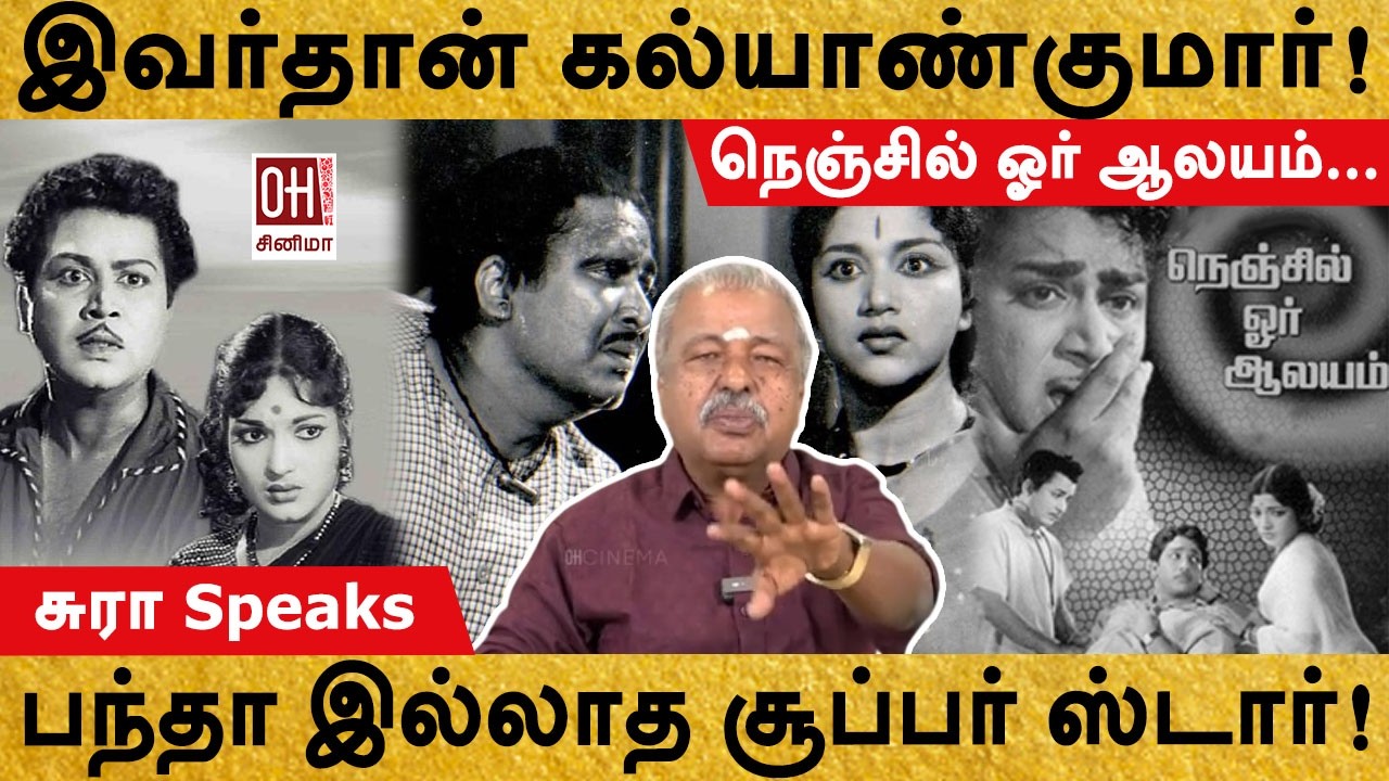 Nenjil Oru Aalayam Movie | பந்தா இல்லாத சூப்பர் ஸ்டார்! | Sura PRO