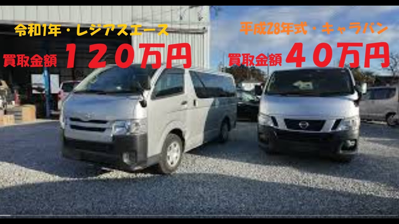 【似たような車でも買取金額が大きく違う】メーカー、年式、走行距離など、需要で買取金額は違います。田舎の中古車屋ピース・福島県相馬市発