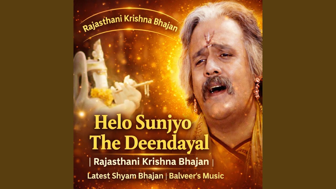 Helo Sunjyo The Deendayal | Rajasthani Krishna Bhajan | Latest Shyam Bhajan