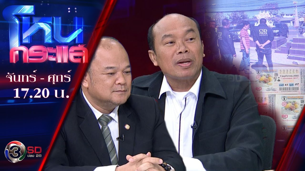 ปรีชาทิ้งทวนหวย 30 ล้าน จบสงครามน้ำลาย...เจอกันในศาล! | EP.185 | 20 เม.ย. 61 | โหนกระแส