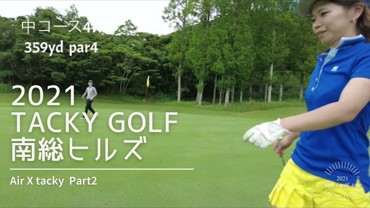 2021 tacky golf tour 南総ヒルズカントリークラブ part2