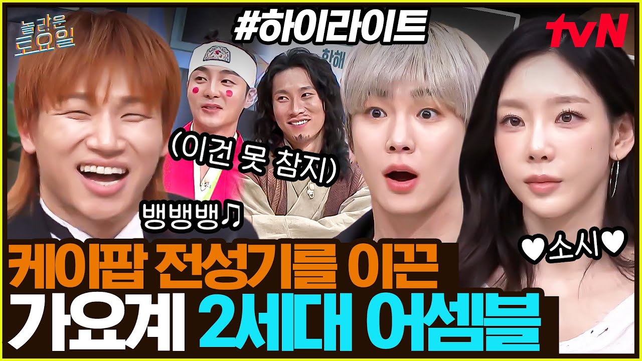 [#간식게임] 응답하라 2010❗ 그 시절 우리가 사랑한 빅뱅X소녀시대X샤이니 #highlight#놀라운토요일 | amazingsaturday EP.396