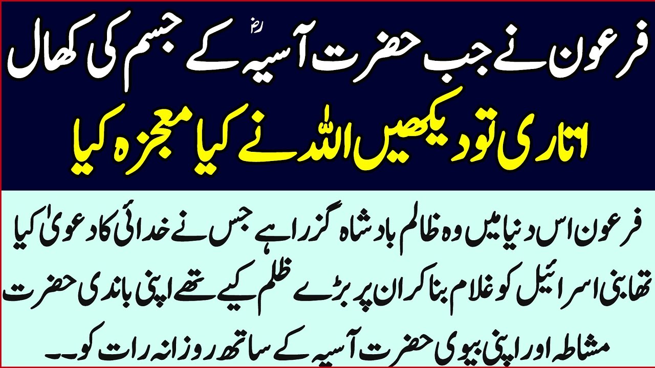 Firon Dunya Ka Sabse Bura Badshah Guzra Hai |Allah Ka Mojza Hazrat Asiya Ka Waqia | Qadeem voice |