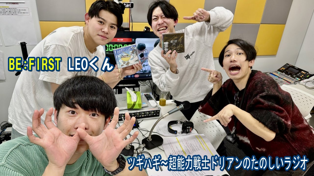 BE:FIRST LEO さん ツギハギ～超能力戦士ドリアンのたのしいラジオ 2025.11.11