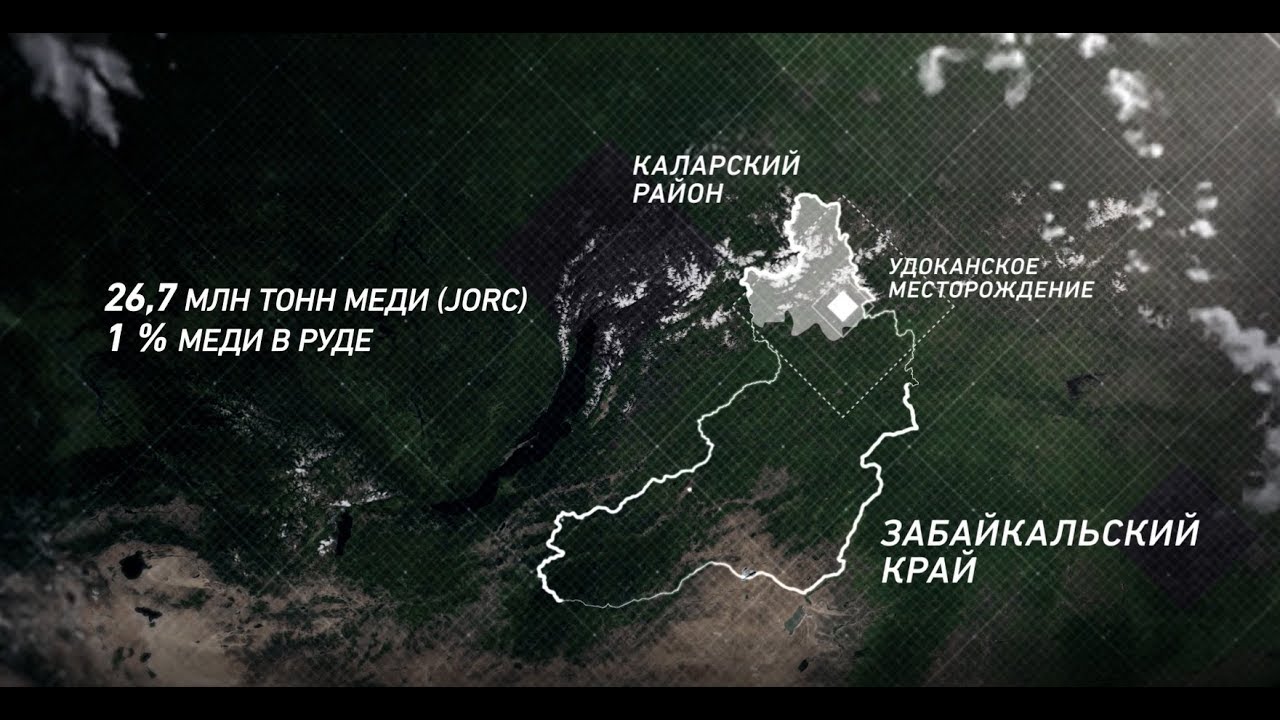 Байкальская горная компания (БГК): Проект освоения удоканского месторождения меди