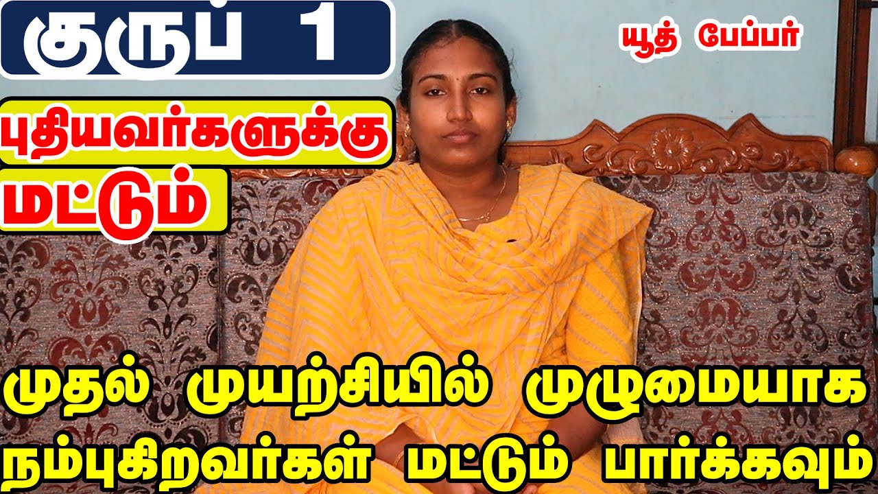 how to clear TNPSC Group 1 in first attempt #How freshers can clear TNPSC Group 1 in first attempt ?