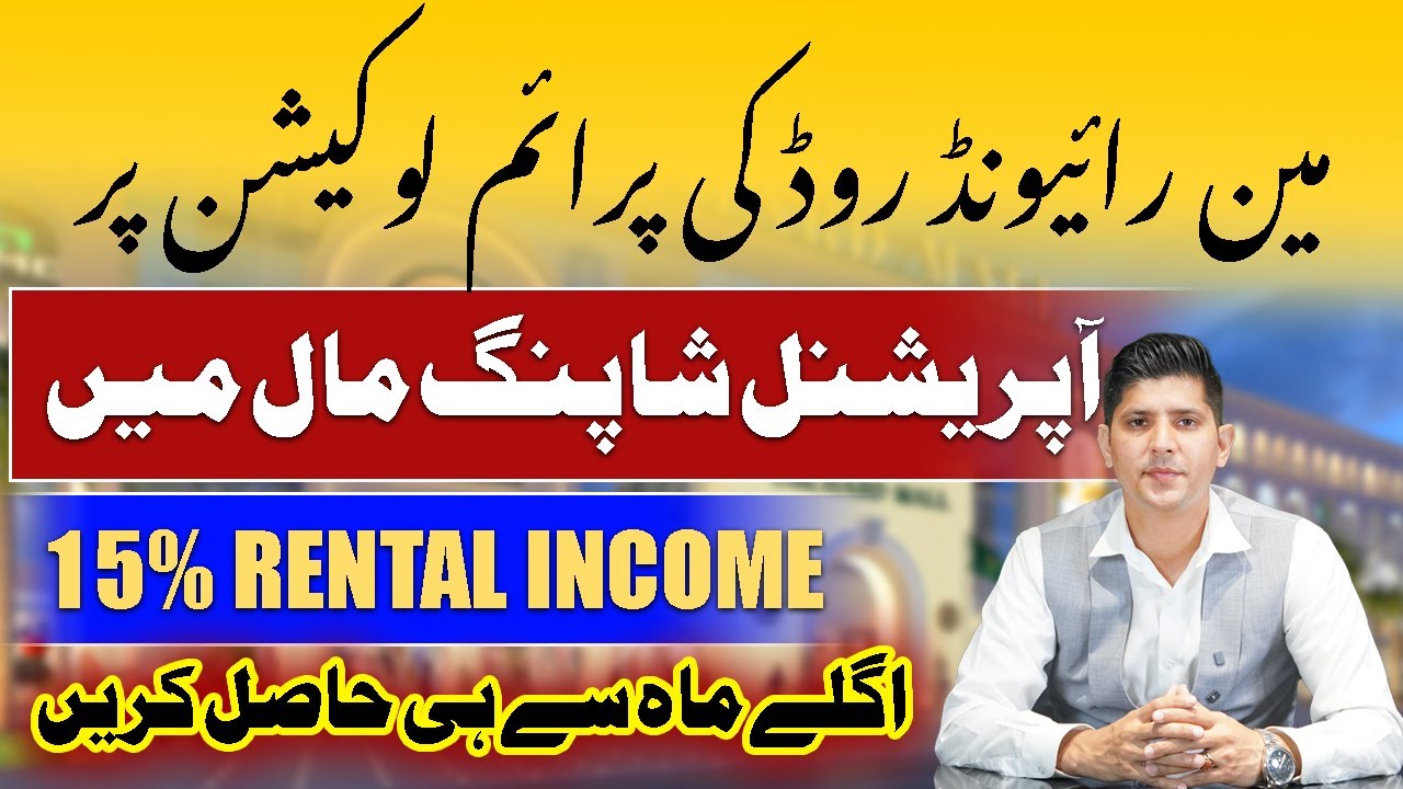 Orchard Mall | 15% Rental Income | Bahria Orchard Phase 4 | September 2025