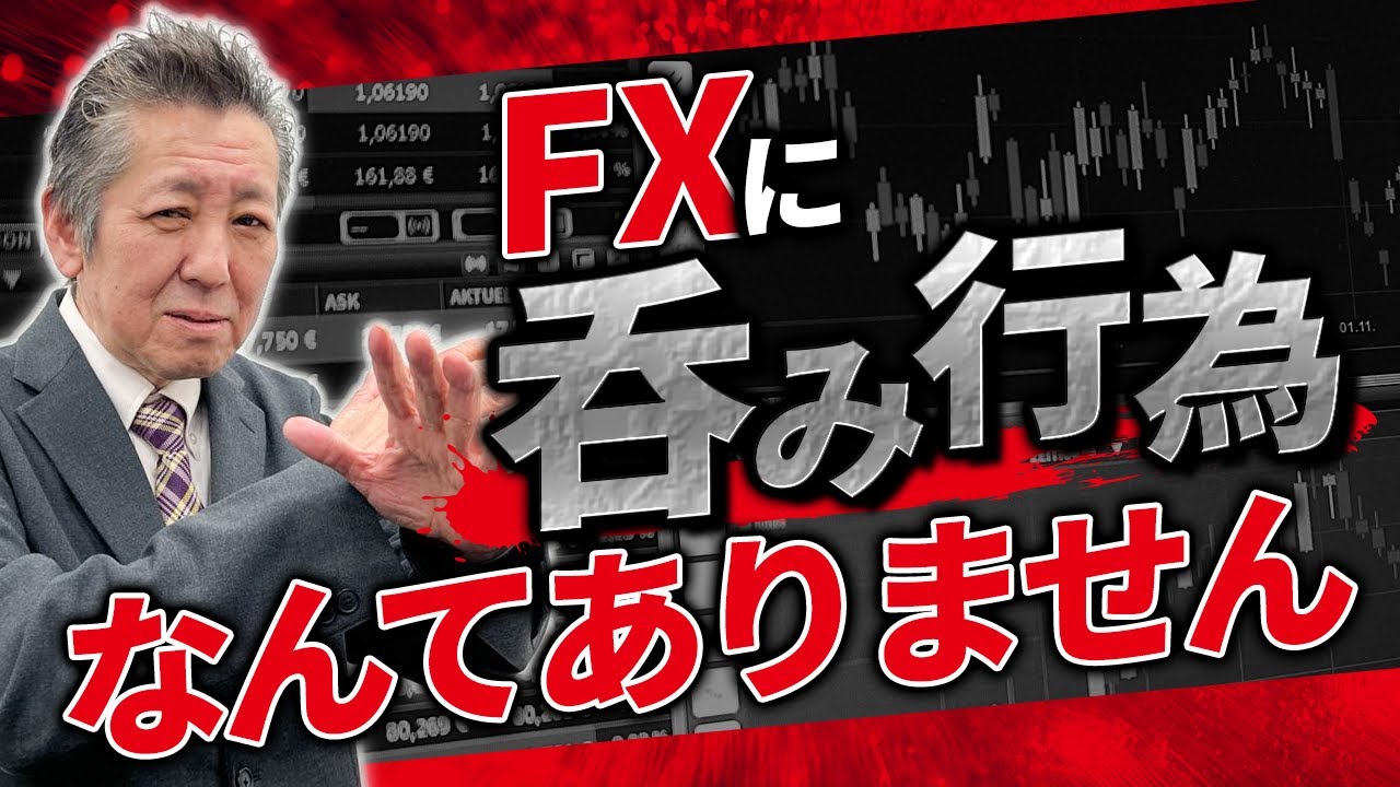 【誤解】FXにノミ行為なんて最初から存在しません
