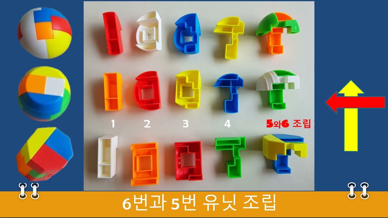 유닛 퍼즐 분해와 조립 만능 열쇠(마스터키) 공개! 재미있는 도형으로 수학과 친구 되자~