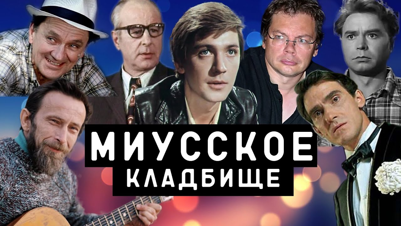 Миусское кладбище | Кладбища Москвы
