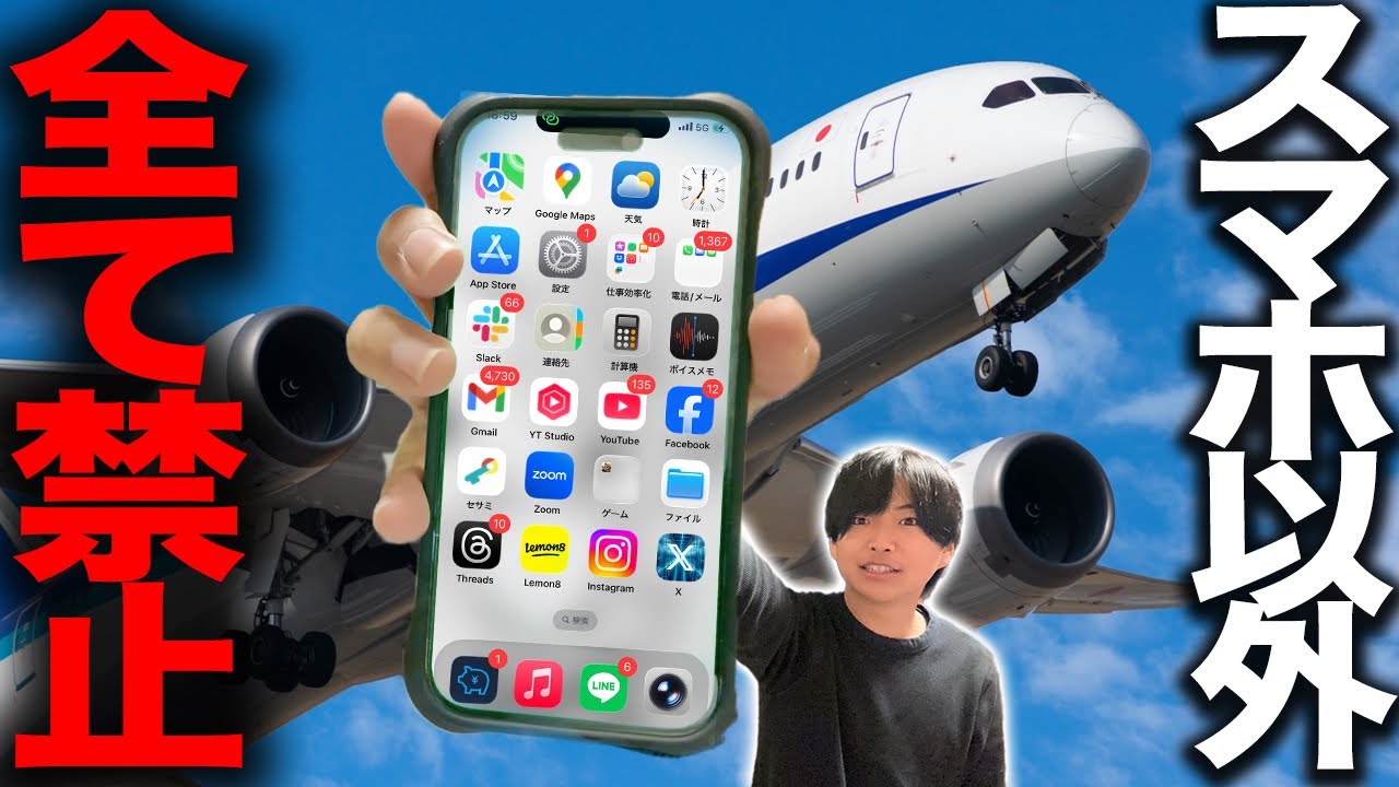 スマホ''だけ''持って1泊2日旅行してみたら楽しすぎたww