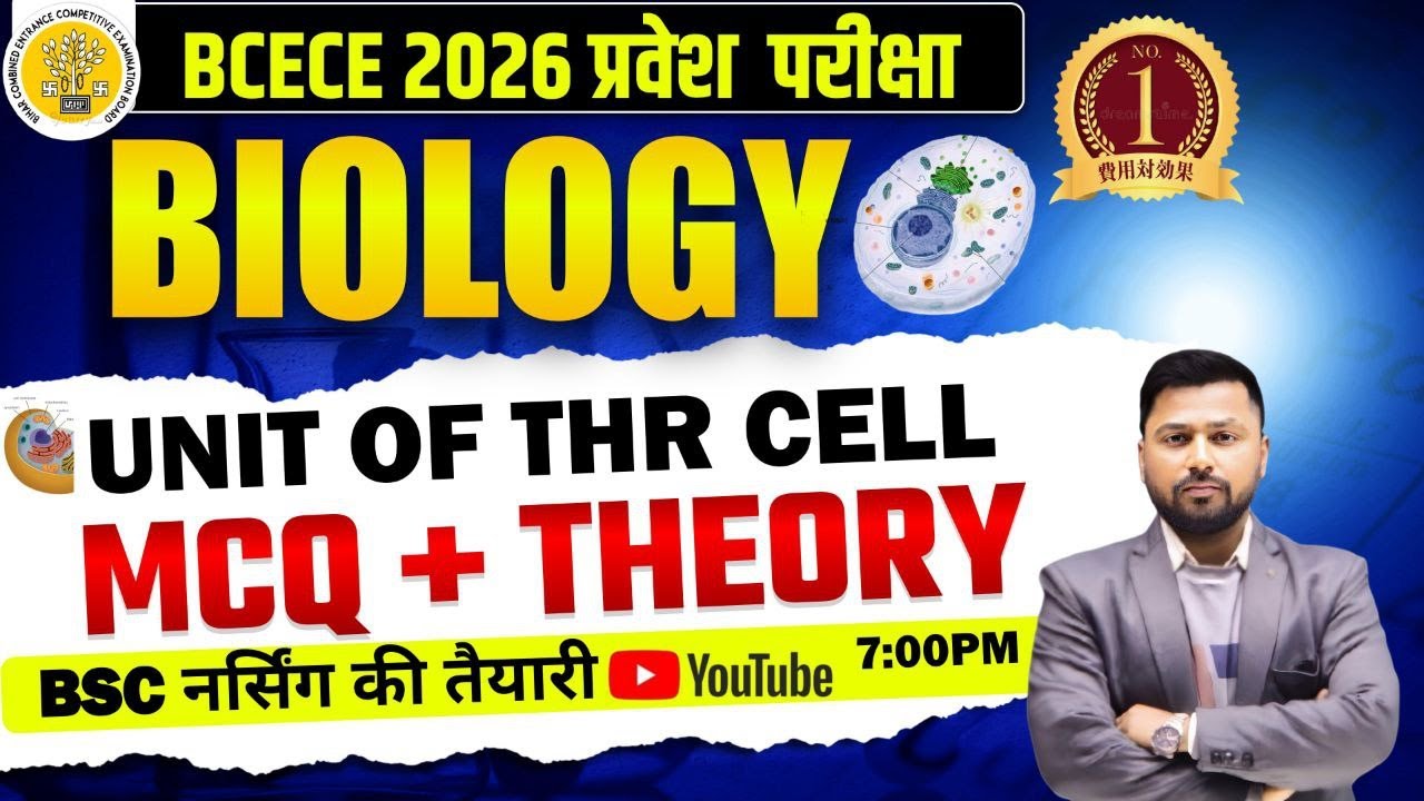 BCECE 2026 Biology VVI Questions | Most Important Biology MCQ for Bihar Paramedical Entrance