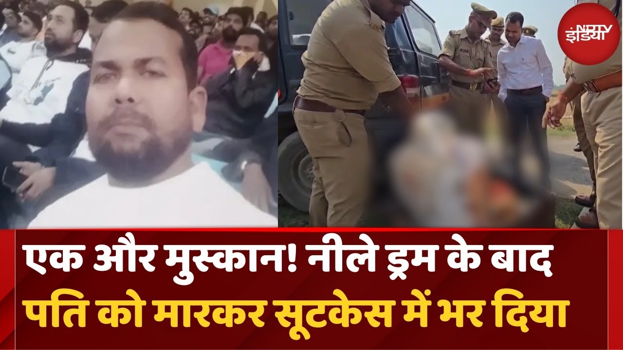 Deoria Murder: Boyfriend के साथ मिलकर Husband का Murder | Suitcase में भरी लाश | Crime | UP News