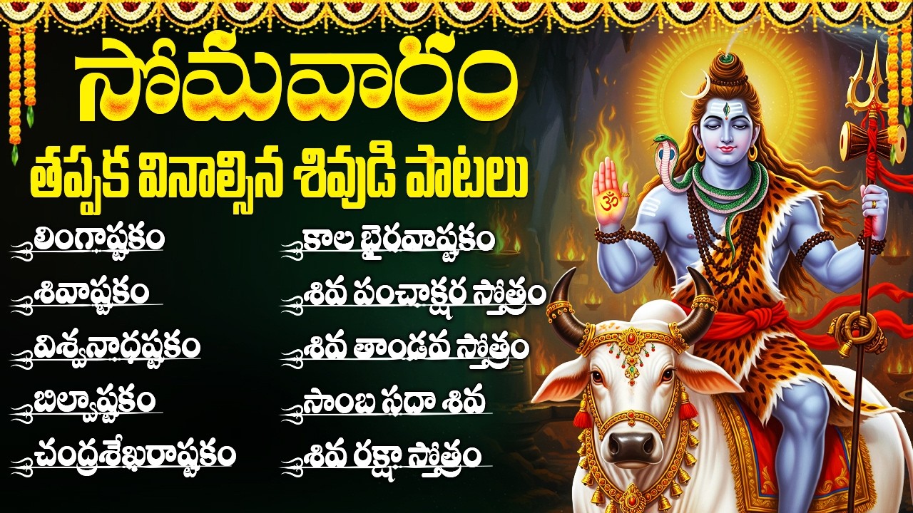 శివుడి భక్తి పాటలు | Shiva Manasasmarami | Maha Mrutyunjaya Mantram | Shiva Devotional Songs Telugu