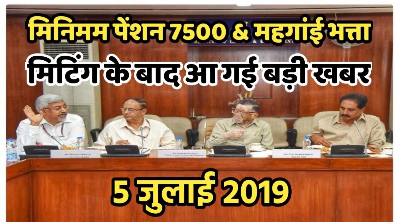 eps 95 pension latest breaking news today, 5 july 2019 increase pension latest news