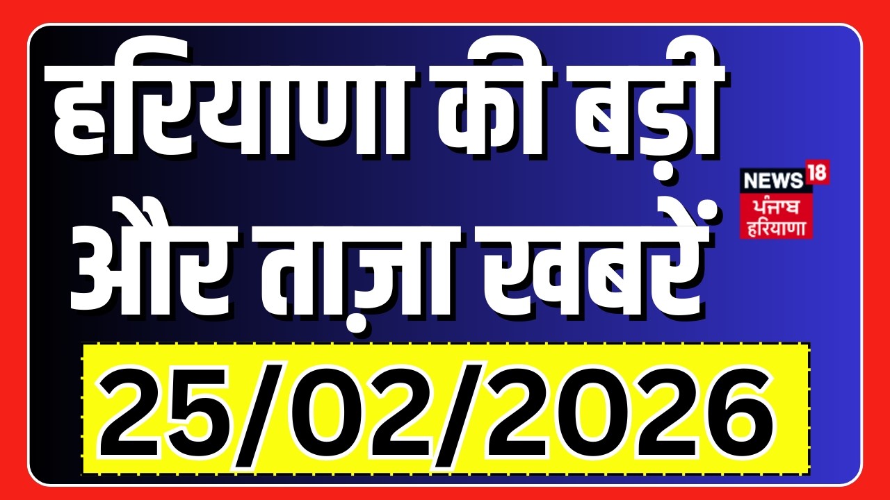 Haryana Prime | बड़ी और ताज़ा ख़बरें | CM Saini | Haryana Budget Session | Latest News Update