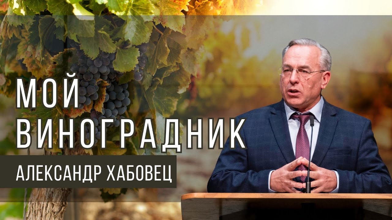 Проповедь  