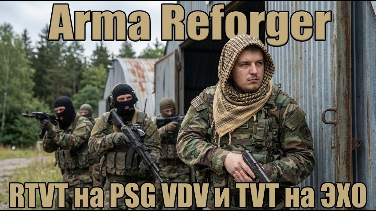 [RU,AR,EN] ОДНА ЖИЗНЬ | RTVT на PSG VDV + TVT на ECHO | FPV Разведка!