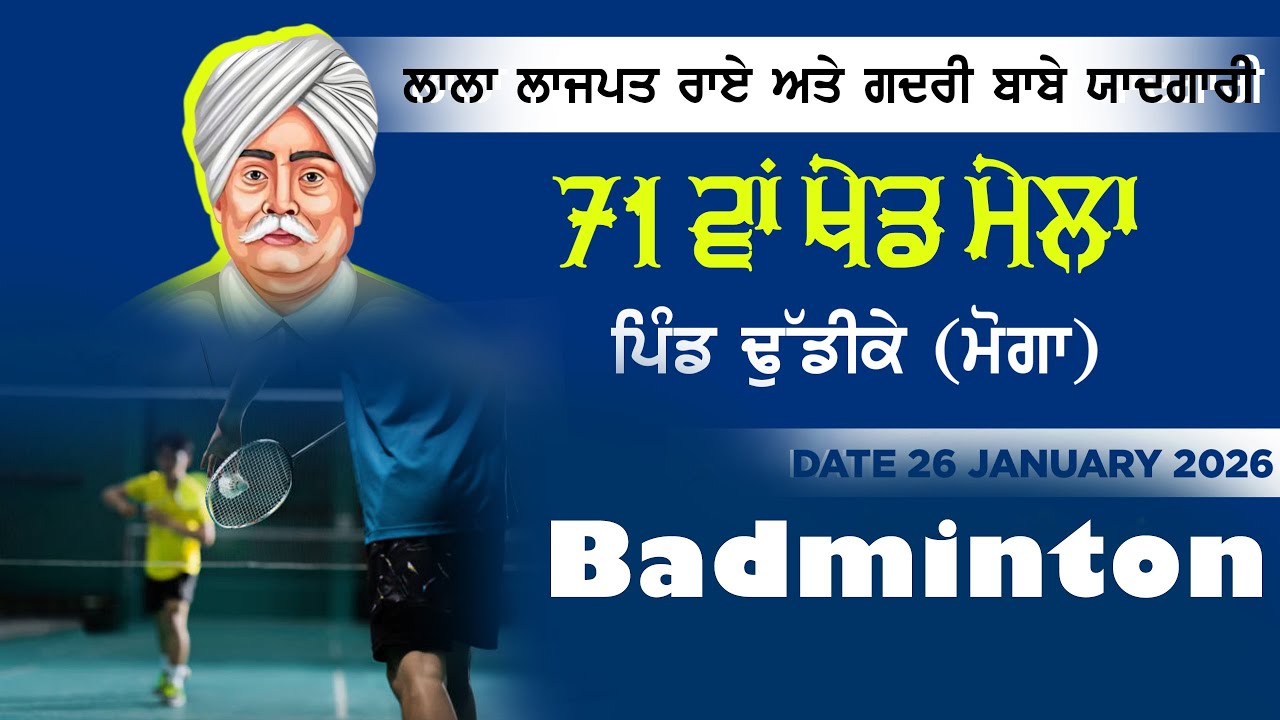 🔴Live 71 ਵਾਂ ਖੇਡ ਮੇਲਾ ਪਿੰਡ ( ਢੁਡੀਕੇ ) ਲਾਲਾ ਲਾਜਪਤ ਰਾਏ ਅਤੇ ਗ਼ਦਰੀ ਬਾਬੇ ਯਾਦਗਾਰੀ ਵਿੱਚ | #kabaddilivetoday